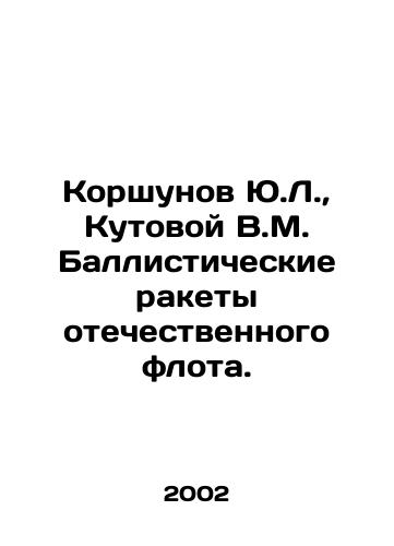 Korshunov Yu.L., Kutovoy V.M. Ballisticheskie rakety otechestvennogo flota./Korshunov Y.L., Kutovoy V.M. Ballistic missiles of the domestic fleet. In Russian - landofmagazines.com