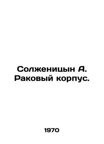 Solzhenitsyn A. Rakovyy korpus./Solzhenitsyn A. Cancer Corps. In Russian - landofmagazines.com