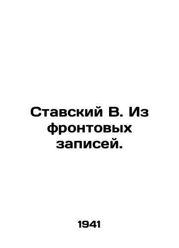 Stavskiy V. Iz frontovykh zapisey./Stavsky V. From the Front Recordings. In Russian - landofmagazines.com