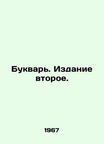 Bukvar. Izdanie vtoroe./Literary. Edition two. In Russian - landofmagazines.com