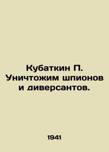 Kubatkin P. Unichtozhim shpionov i diversantov./Kubatkin P. Lets destroy spies and saboteurs. In Russian - landofmagazines.com