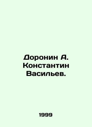 Doronin A. Konstantin Vasilev./Doronin A. Konstantin Vasiliev. In Russian - landofmagazines.com