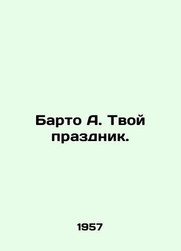 Barto A. Tvoy prazdnik./Barto A. Your holiday. In Russian - landofmagazines.com