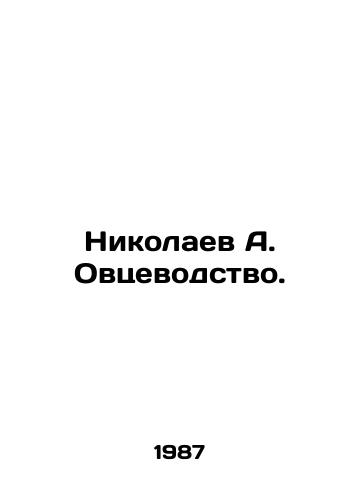 Nikolaev A. Ovtsevodstvo./Nikolaev A. Sheep breeding. In Russian - landofmagazines.com