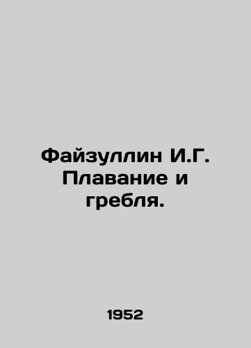 Fayzullin I.G. Plavanie i greblya./Faizullin I.G. Swimming and Rowing. In Russian - landofmagazines.com