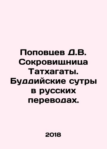 Popovtsev D.V. Sokrovishchnitsa Tatkhagaty. Buddiyskie sutry v russkikh perevodakh./Popovtsev D.V. Treasure of the Tathagata. Buddhist Sutra in Russian translations. In Russian - landofmagazines.com