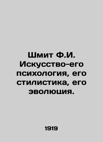 Shmit F.I. Iskusstvo-ego psikhologiya, ego stilistika, ego evolyutsiya./Schmit F.I. Art is his psychology, his style, his evolution. In Russian - landofmagazines.com