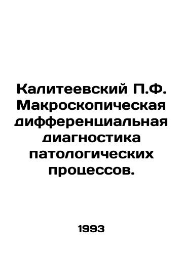 Kaliteevskiy P.F. Makroskopicheskaya differentsialnaya diagnostika patologicheskikh protsessov./Kaliteyevsky P.F. Macroscopic differential diagnosis of pathological processes. In Russian - landofmagazines.com