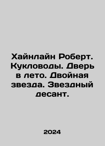Khaynlayn Robert. Kuklovody. Dver v leto. Dvoynaya zvezda. Zvezdnyy desant./Heinline Robert. Muppets. A door to summer. A double star. A star landing. In Russian - landofmagazines.com