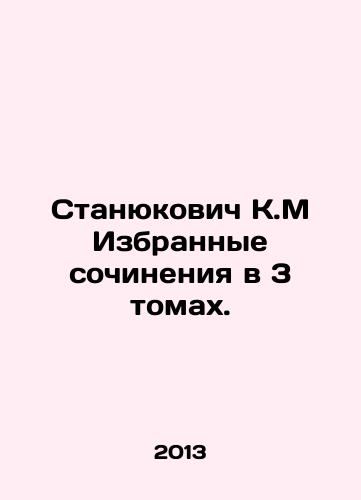 Stanyukovich K.M Izbrannye sochineniya v 3 tomakh./Stanyukovich K.M Selected works in 3 volumes. In Russian - landofmagazines.com