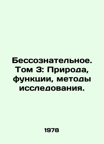 Bessoznatelnoe. Tom 3: Priroda, funktsii, metody issledovaniya./Unconscious. Volume 3: Nature, Functions, Methods of Research. In Russian - landofmagazines.com