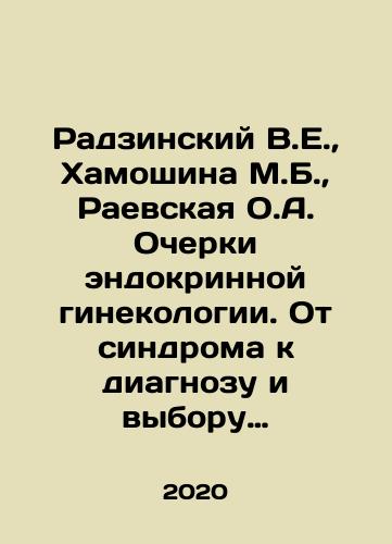 Radzinskiy V.E., Khamoshina M.B., Raevskaya O.A. Ocherki endokrinnoy ginekologii. Ot sindroma k diagnozu i vyboru terapii./Radzinsky V.E., Khamoshina M.B., Raevskaya O.A. Essays on Endocrine Gynecology. From Syndrome to Diagnosis and Choice of Therapy. In Russian - landofmagazines.com