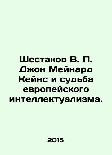 Shestakov V. P. Dzhon Meynard Keyns i sudba evropeyskogo intellektualizma./Shestakov V. P. John Maynard Keynes and the fate of European intellectualism. In Russian - landofmagazines.com