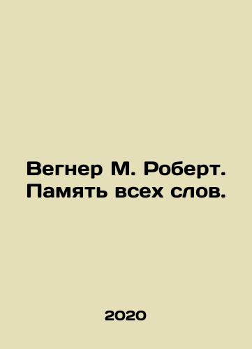 Vegner M. Robert. Pamyat vsekh slov./Wegner M. Robert. Memory of all words. In Russian - landofmagazines.com
