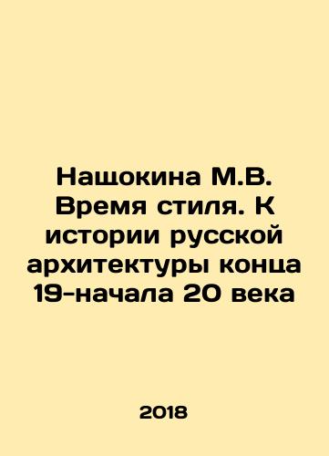 Nashchokina M.V. Vremya stilya. K istorii russkoy arkhitektury kontsa 19-nachala 20 veka/Naschokina M.V. The Time of Style. Towards the History of Russian Architecture in the Late 19th and Early 20th Century In Russian - landofmagazines.com