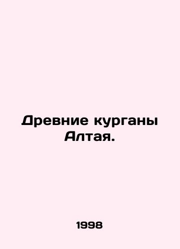 Drevnie kurgany Altaya./Ancient mounds of Altai. In Russian - landofmagazines.com