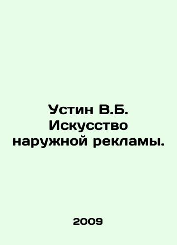 Ustin V.B. Iskusstvo naruzhnoy reklamy./Austin W.B. The Art of Outdoor Advertising. In Russian - landofmagazines.com