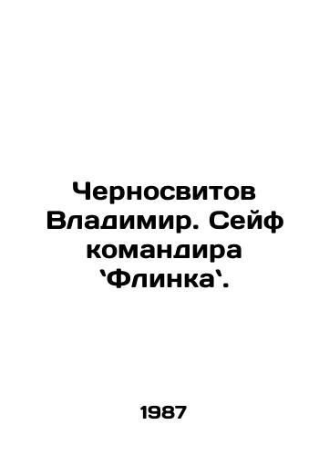 Chernosvitov Vladimir. Seyf komandira Flinka./Chernosvitov Vladimir. Commander Flynns safe. In Russian - landofmagazines.com