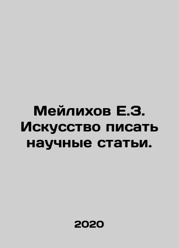 Meylikhov E.Z. Iskusstvo pisat nauchnye stati./Meilikhov E.Z. The Art of Writing Scientific Articles. In Russian - landofmagazines.com