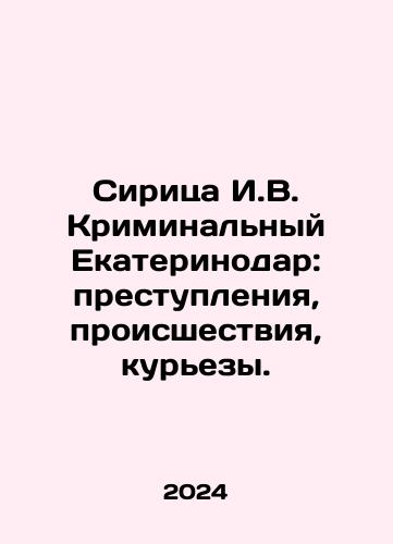 Siritsa I.V. Kriminalnyy Ekaterinodar: prestupleniya, proisshestviya, kurezy./Syritsa I.V. Criminalny Ekaterinodar: crimes, incidents, curiosities. In Russian - landofmagazines.com