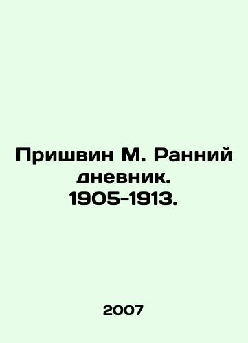 Prishvin M. Ranniy dnevnik. 1905-1913./Prishvin M. Early Diary. 1905-1913. In Russian - landofmagazines.com