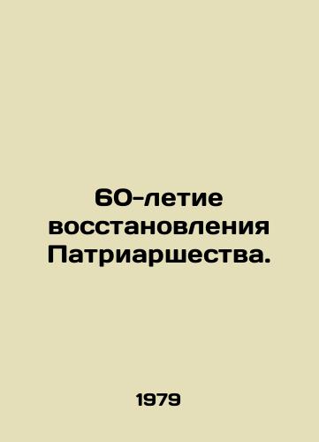 60-letie vosstanovleniya Patriarshestva./60th Anniversary of the Restoration of the Patriarchate. In Russian - landofmagazines.com