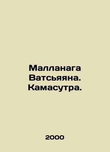Mallanaga Vatsyayana. Kamasutra./Mallanaga Watsyayana. Kamasutra. In Russian - landofmagazines.com