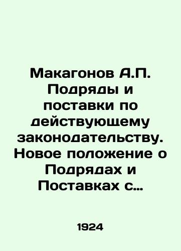 Makagonov A.P. Podryady i postavki po deystvuyushchemu zakonodatelstvu. Novoe polozhenie o Podryadakh i Postavkakh s izvlecheniyami iz Ustava o Gerbovom Sbore/Makagonov A.P. Contracts and Deliveries under Existing Legislation. New Regulation on Contracts and Deliveries with Extractions from the Statute of Stamp Duty In Russian - landofmagazines.com