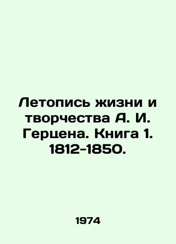 Letopis zhizni i tvorchestva A. I. Gertsena. Kniga 1. 1812-1850./Chronicle of the Life and Creativity of A.I. Herzen. Book 1. 1812-1850. In Russian - landofmagazines.com