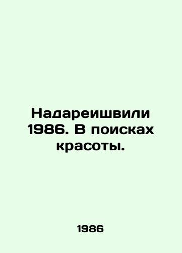 Nadareishvili 1986. V poiskakh krasoty./Nadareishvili 1986. In Search of Beauty. In Russian - landofmagazines.com