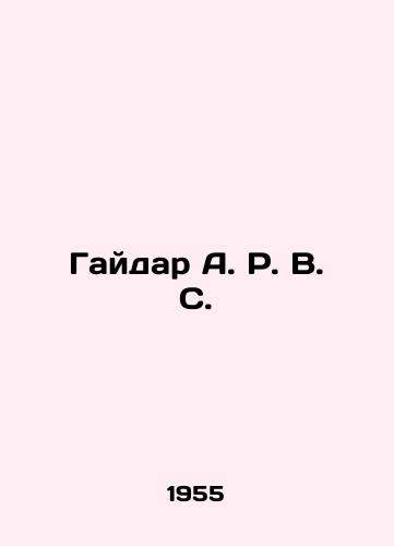 Gaydar A. R. V. S./Gaidar A. R. V. S. In Russian - landofmagazines.com