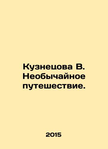 Kuznetsova V. Neobychaynoe puteshestvie./Kuznetsova V. Extraordinary journey. In Russian - landofmagazines.com