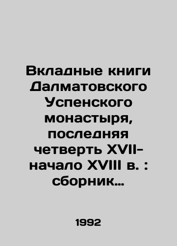 Vkladnye knigi Dalmatovskogo Uspenskogo monastyrya, poslednyaya chetvert XVII-nachalo XVIII v.: sbornik dokumentov./Booklets of Dalmatov Dormition Monastery, the last quarter of the seventeenth and early eighteenth centuries: collection of documents. In Russian - landofmagazines.com