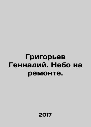 Grigorev Gennadiy. Nebo na remonte./Gennady Grigoryev. The sky is in repair. In Russian - landofmagazines.com