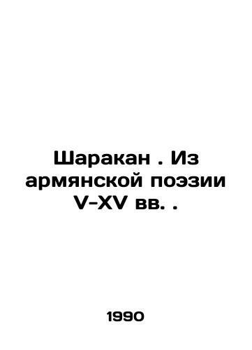 Sharakan. Iz armyanskoy poezii V-XV vv./Sharakan. From Armenian Poetry in the 5th-15th Centuries. In Russian - landofmagazines.com