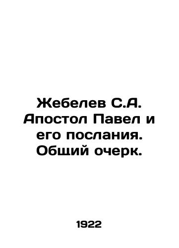 Zhebelev S.A. Apostol Pavel i ego poslaniya. Obshchiy ocherk./Zhebelev S.A. The Apostle Paul and his Epistles. General Essay. In Russian - landofmagazines.com