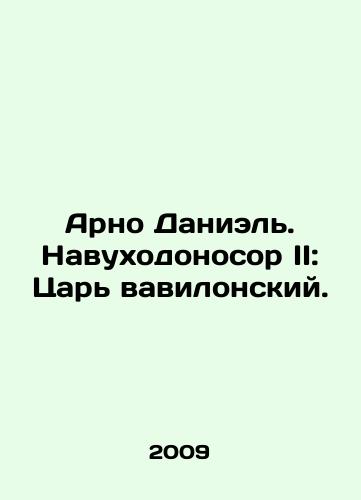 Arno Daniel. Navukhodonosor II: Tsar vavilonskiy./Arno Daniel. Nebuchadnezzar II: King of Babylon. In Russian - landofmagazines.com