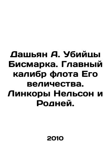 Dashyan A. Ubiytsy Bismarka. Glavnyy kalibr flota Ego velichestva. Linkory Nelson i Rodney./Dashian A. Bismarcks Killers. Chief caliber of His Majestys Navy. Battleship Nelson and Rodney. In Russian - landofmagazines.com