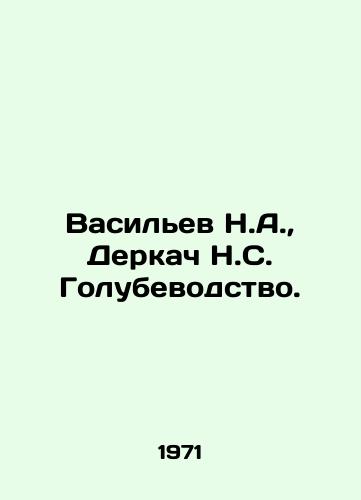 Vasilev N.A., Derkach N.S. Golubevodstvo./Vasiliev N.A., Derkach N.S. Golubevodeship. In Russian - landofmagazines.com