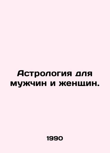 Astrologiya dlya muzhchin i zhenshchin./Astrology for men and women. In Russian - landofmagazines.com