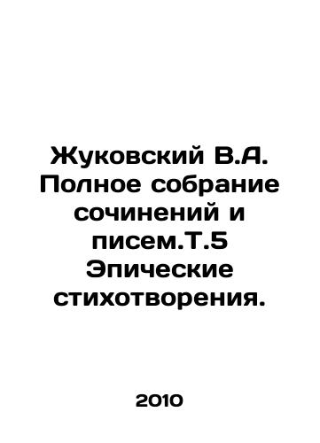 Zhukovskiy V.A. Polnoe sobranie sochineniy i pisem.T.5 Epicheskie stikhotvoreniya./Zhukovsky V.A. Complete collection of works and writings.V.5 Epic poems. In Russian - landofmagazines.com