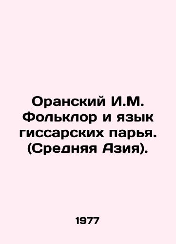 Oranskiy I.M. Folklor i yazyk gissarskikh parya. (Srednyaya Aziya)./Orange I.M. Folklore and the Language of the Guissar Parys. (Central Asia). In Russian - landofmagazines.com