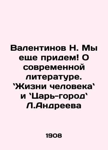 Valentinov N. My eshche pridem O sovremennoy literature. Zhizni cheloveka i Tsar-gorod L.Andreeva/Valentinov N. We will still come About modern literature. The lives of the man and the city tsar L. Andreeva In Russian - landofmagazines.com