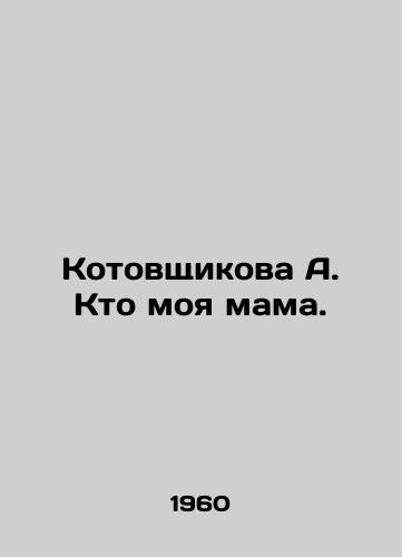 Kotovshchikova A. Kto moya mama./Kotovshchikova A. Who is my mother. In Russian - landofmagazines.com