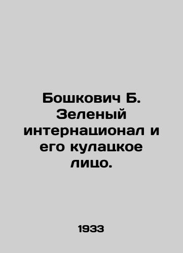 Boshkovich B. Zelenyy internatsional i ego kulatskoe litso./Bošković B. Green International and his kulak face. In Russian - landofmagazines.com