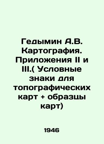 Gedymin A.V. Kartografiya. Prilozheniya II i III.( Uslovnye znaki dlya topograficheskikh kart and obraztsy kart)/Gedymin A.V. Cartography. Annexes II and III. (Symbols for topographic maps and map samples) In Russian - landofmagazines.com