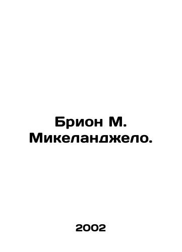 Brion M. Mikelandzhelo./Brion M. Michelangelo. In Russian - landofmagazines.com