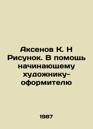 Aksenov K. N Risunok. V pomoshch nachinayushchemu khudozhniku-oformitelyu/Aksenov K. N Drawing. In aid of an aspiring artist-decorator In Russian - landofmagazines.com