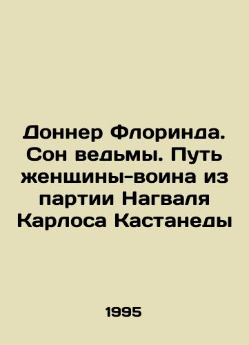 Donner Florinda. Son vedmy. Put zhenshchiny-voina iz partii Nagvalya Karlosa Kastanedy/Donner Florinda. A Witchs Dream: The Way of the Nagual Warrior Woman Carlos Castaneda In Russian - landofmagazines.com
