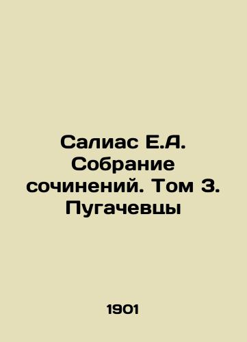 Salias E.A. Sobranie sochineniy. Tom 3. Pugachevtsy/Salias E.A. Collection of essays. Volume 3. Pugachevtsy In Russian - landofmagazines.com